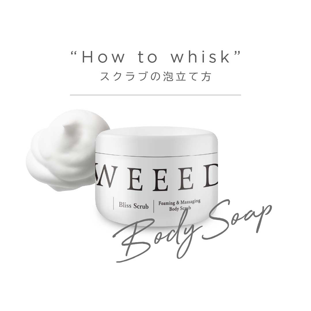 WEEED ボディスクラブ Amazon | WEEED ウィード ブリススクラブ 360g | WEEED | ボディ