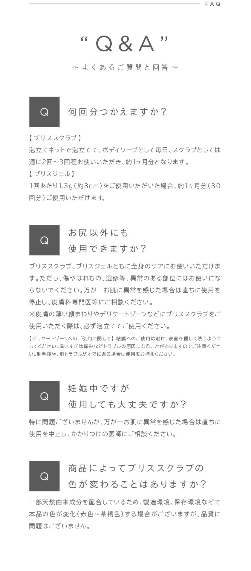 “Q&A“ よくあるご質問と回答