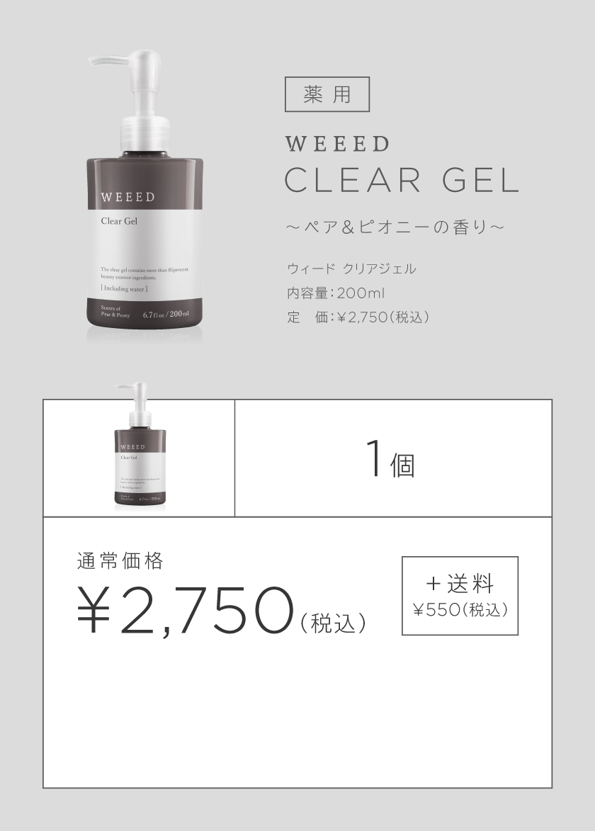 薬用 WEEED ClearGel ～ペア＆ピオニーの香り～