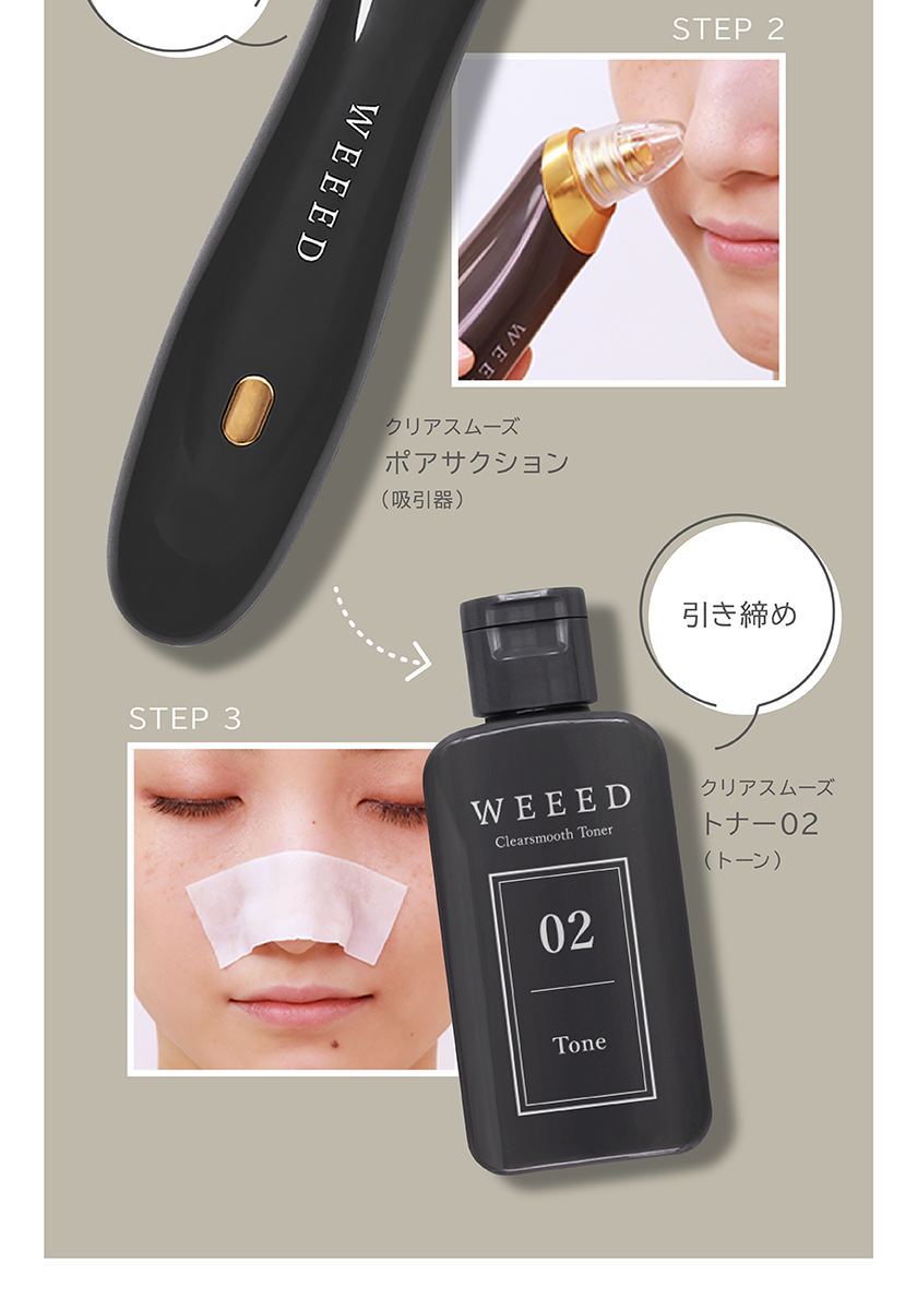 WEEEDクリアースムーズ美顔器 - 美顔用品/美顔ローラー