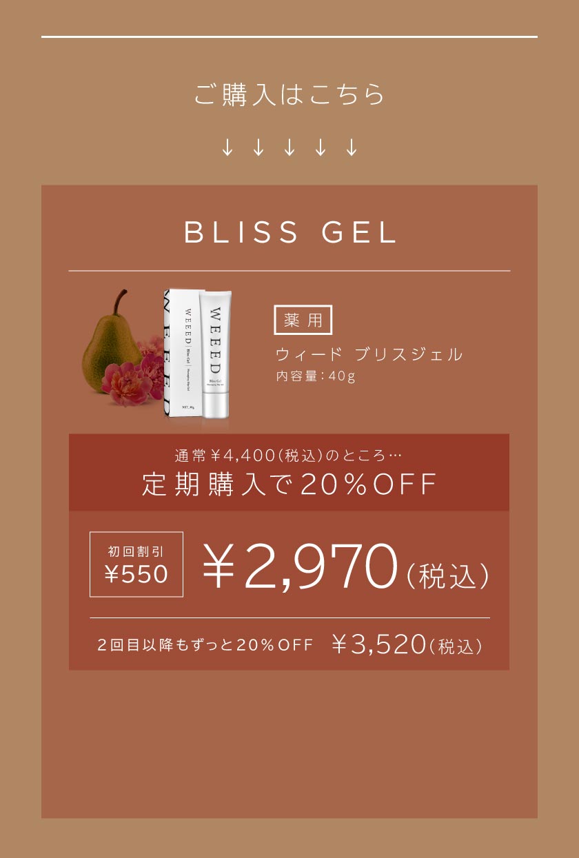 WEEED BLISS GEL ～ペア＆ピオニーの香り～