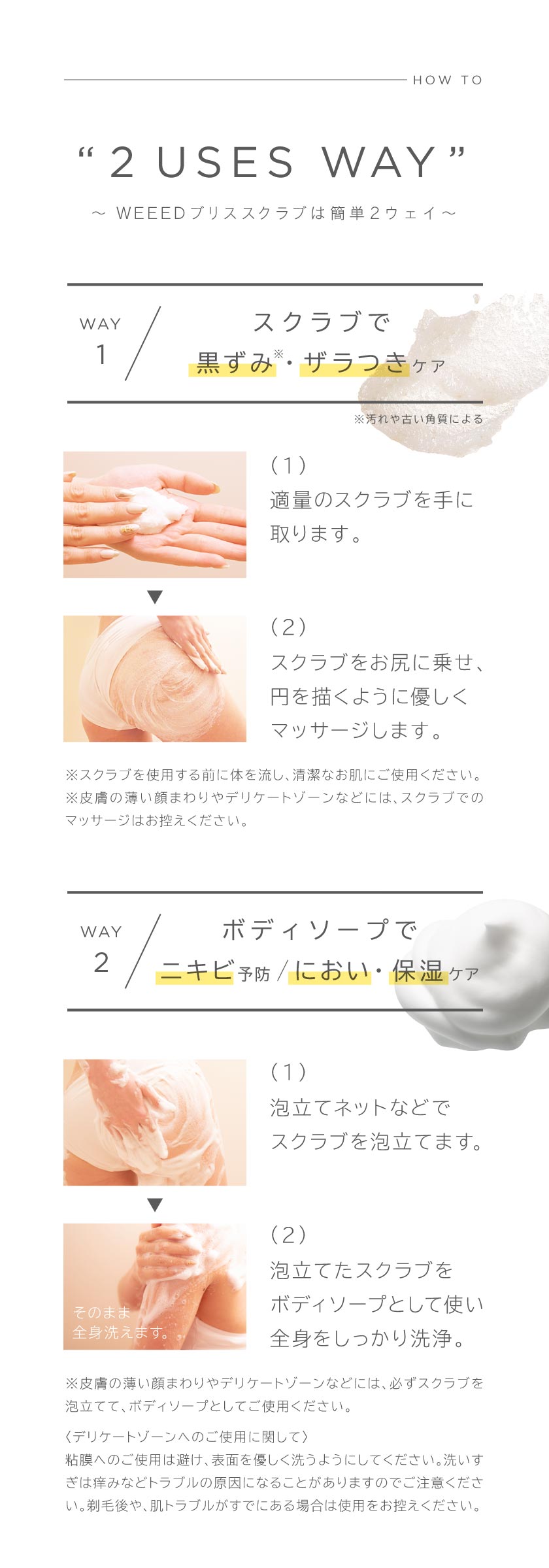 WEEEDブリススクラブは簡単２ウェイ