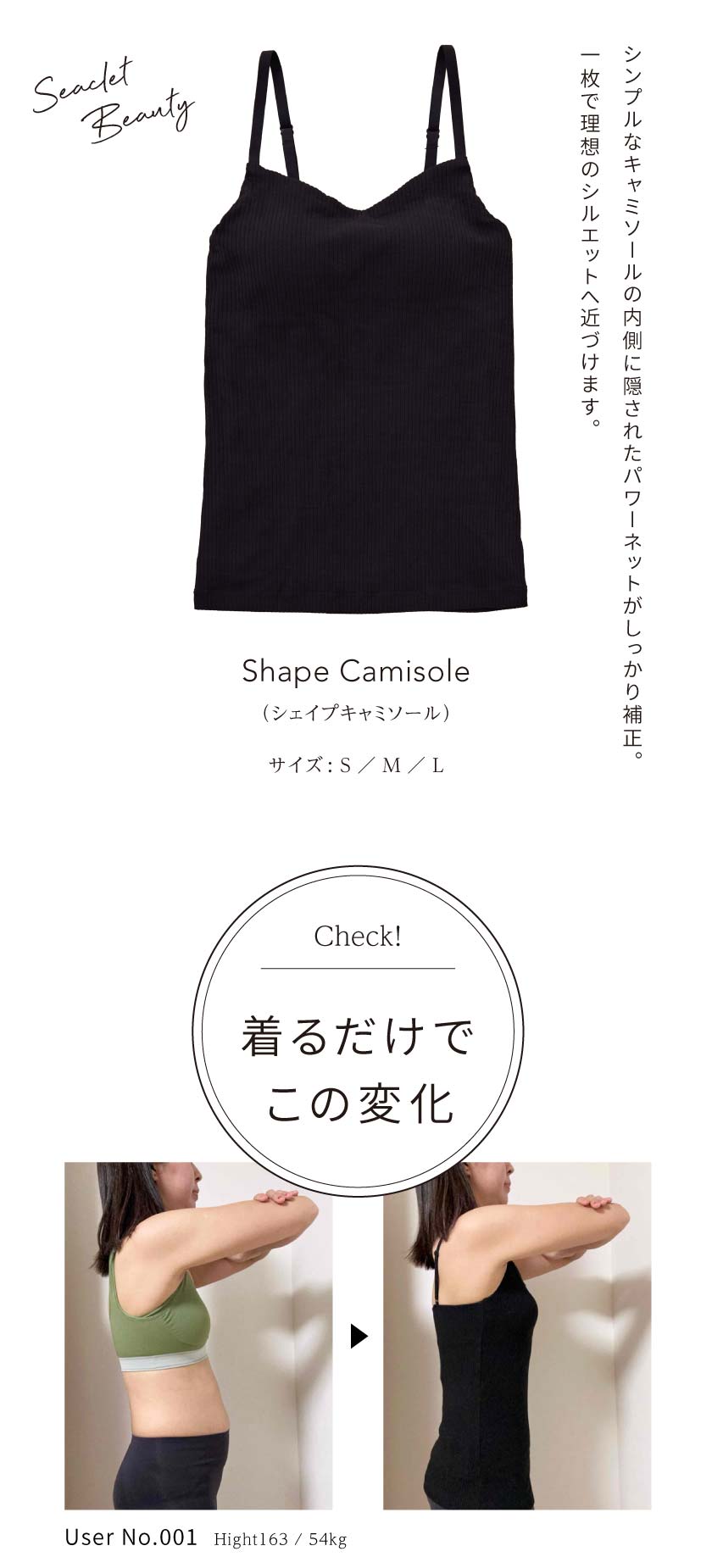 着るだけでこの変化