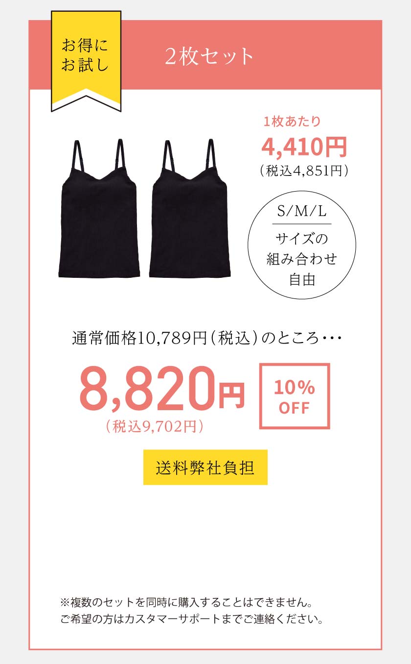 お得にお試し2枚セット