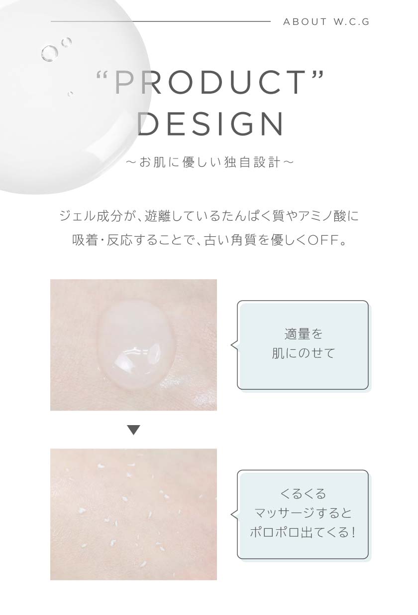 ”PRODUCT DESIGN”～お肌に優しい独自設計～