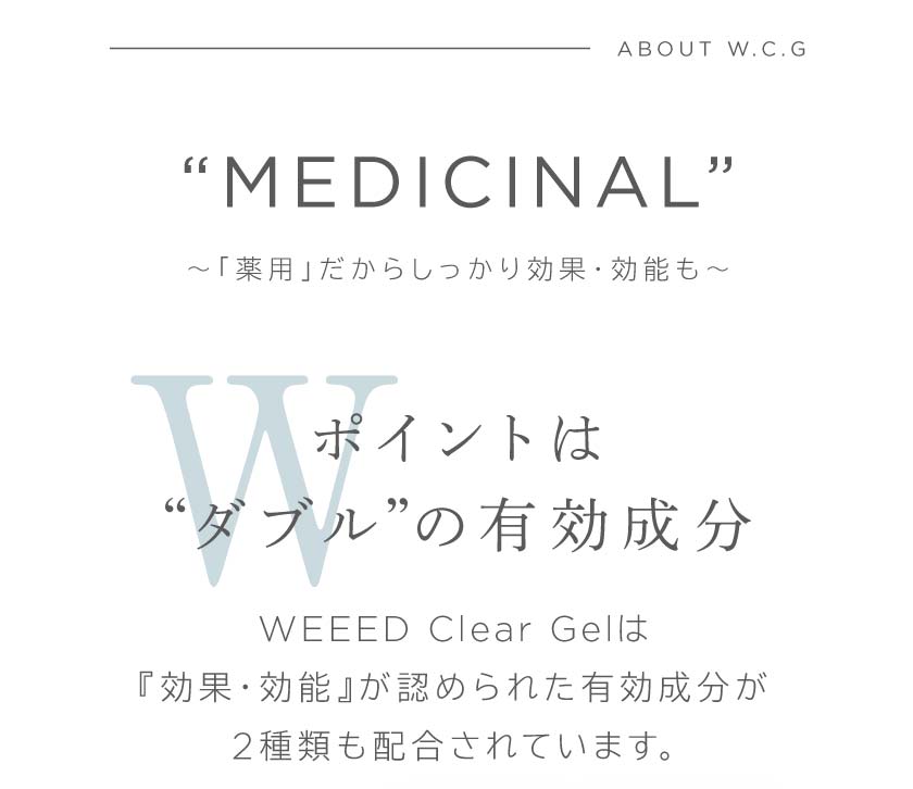 ”MEDICINAL” ポイントは”ダブル”の有効成分