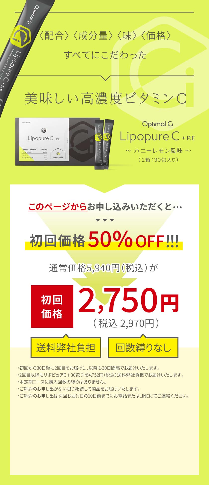 初回価格50%OFF！