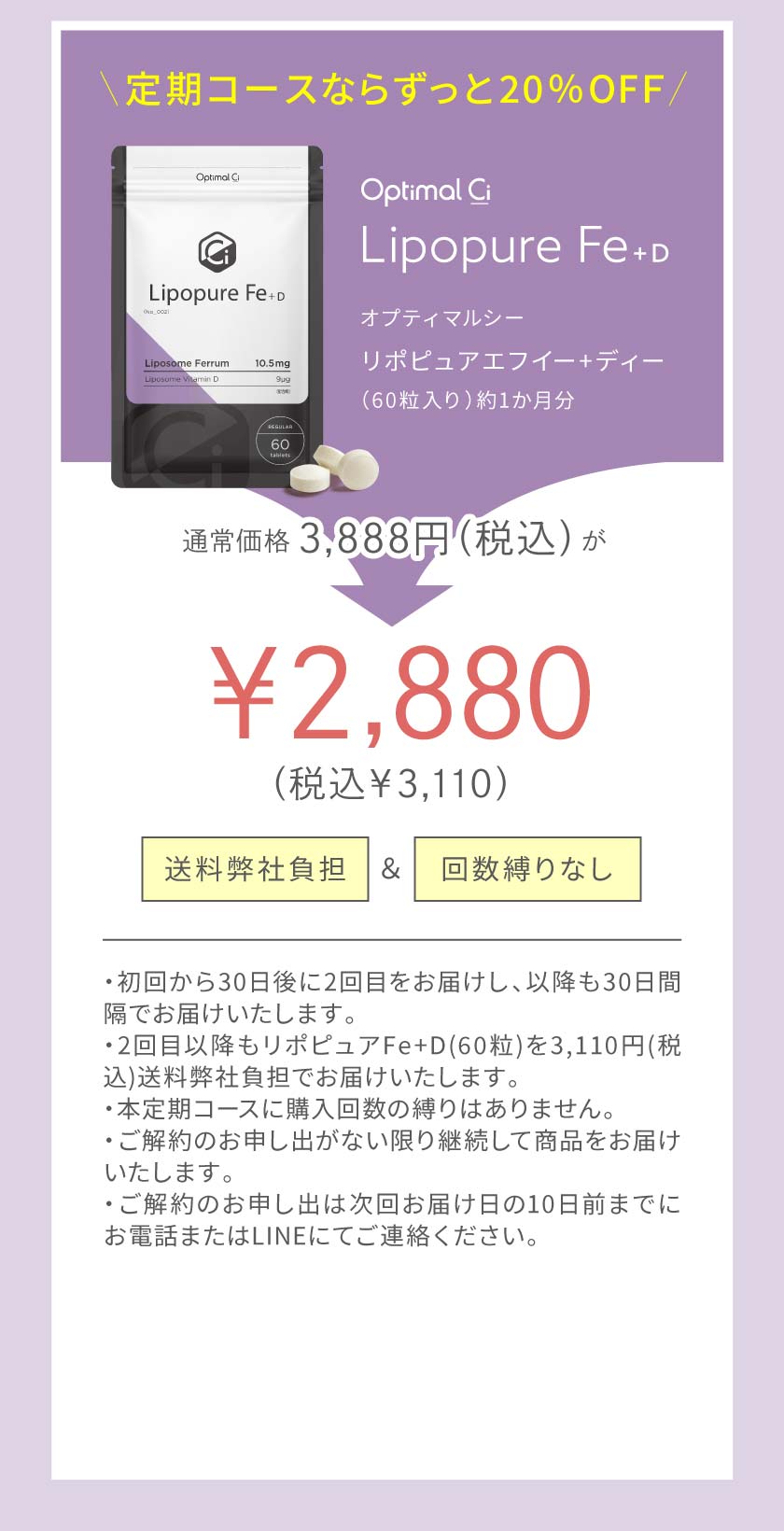 定期コースならずっと20％OFF