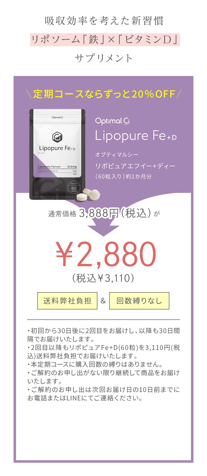 定期コースならずっと20％OFF