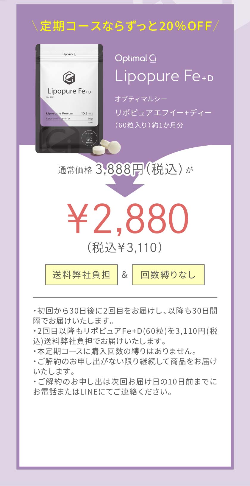 定期コースならずっと20％OFF