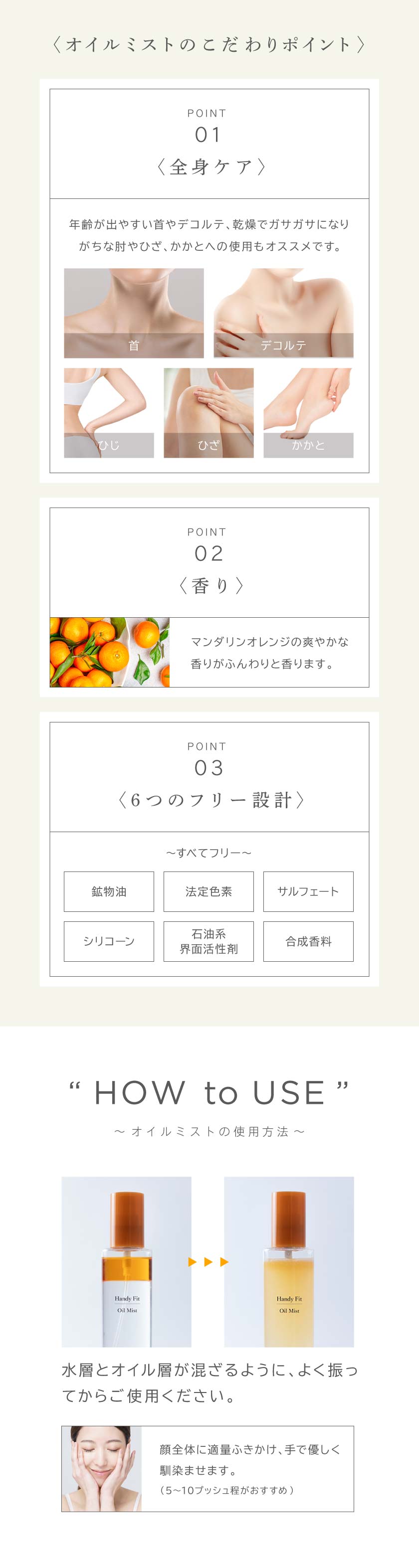 ABOUT H.O.M　Handyfit オイルミスト