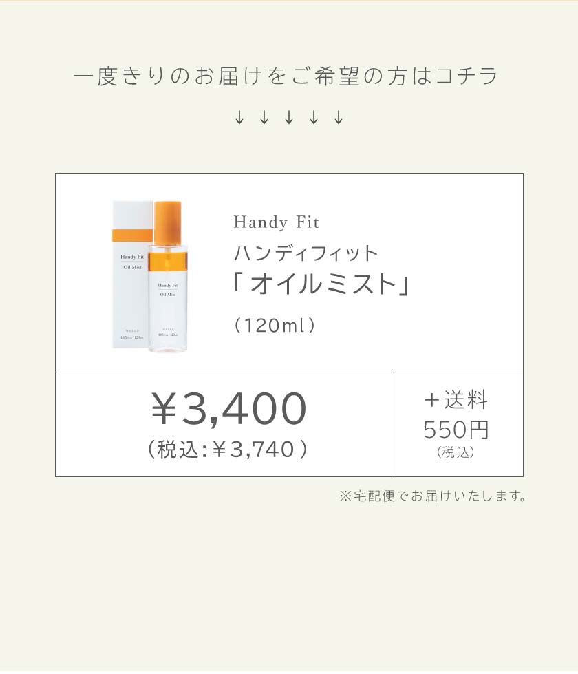 一度きりのお届けをご希望の方はコチラ