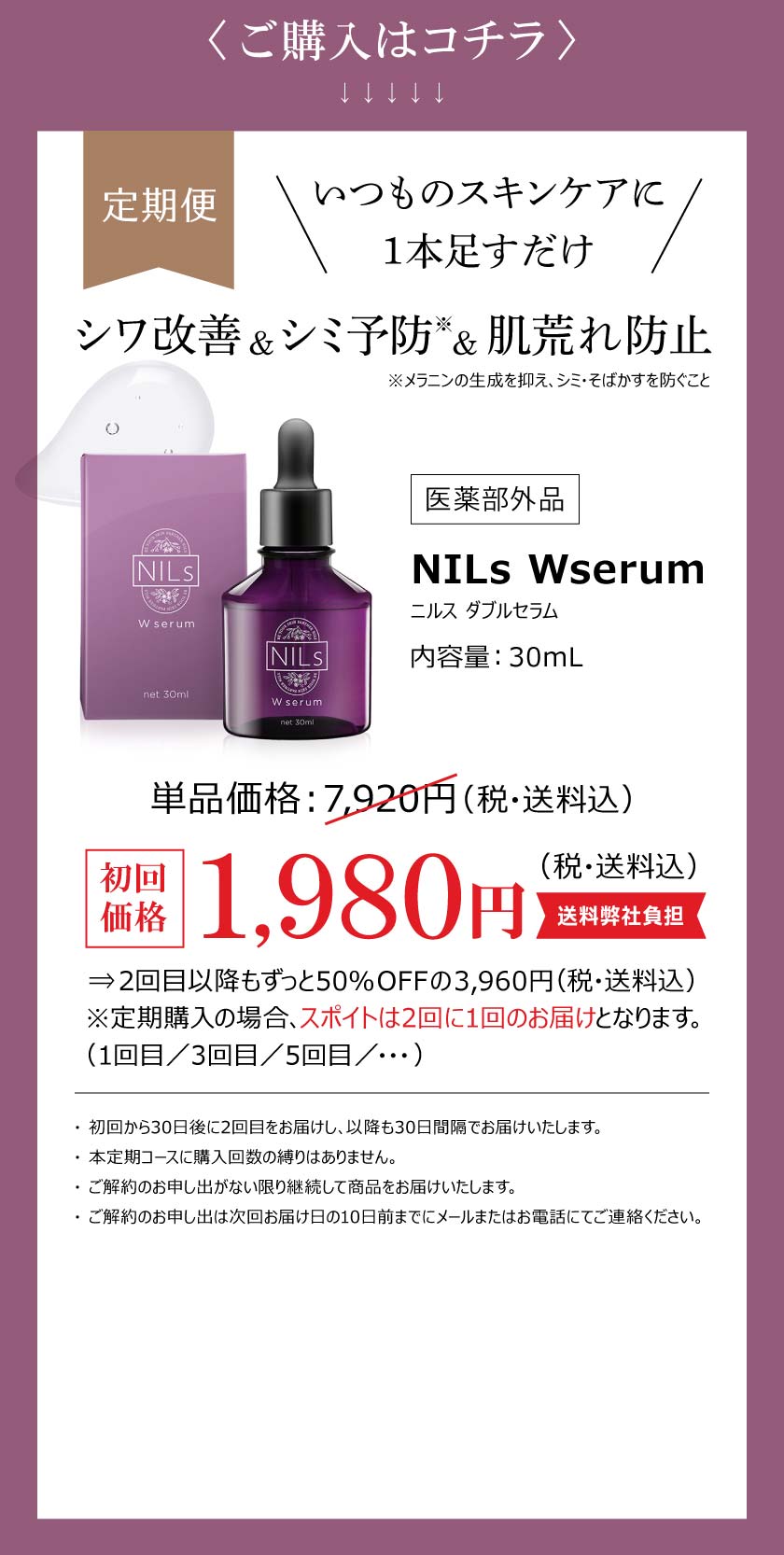 定期便 NILs Wserum ニルスダブルセラム