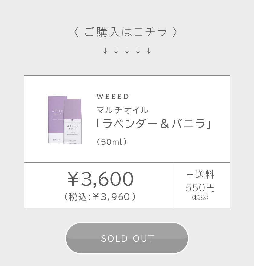 マルチオイル　～ラベンダー＆バニラ～