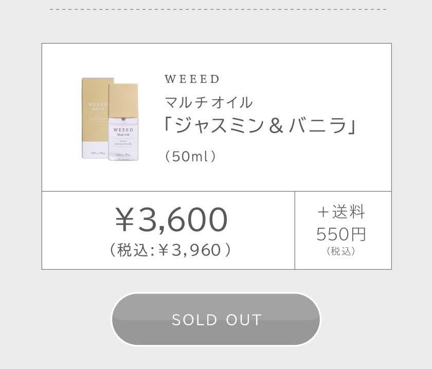 マルチオイル　～ジャスミン＆バニラ～