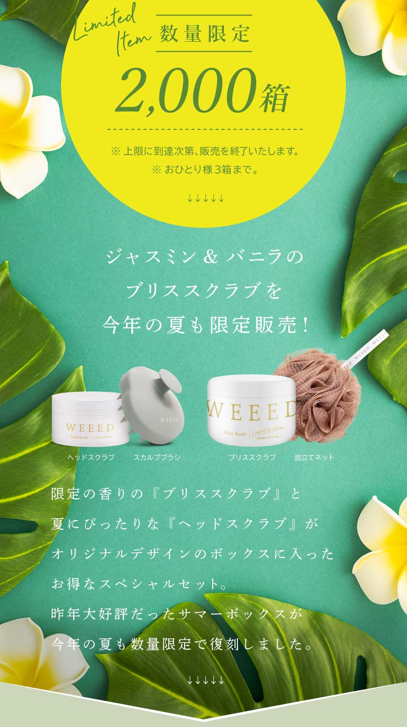 WEEED ブリススクラブ 360g 厳しく 5つセット 新品未開封品 おまけ付き