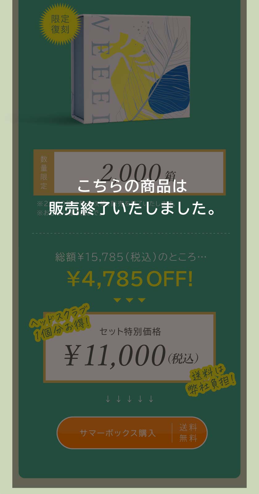 公式】WEEED 2024サマーボックス | ReDECORATE-[ReDECORATE]