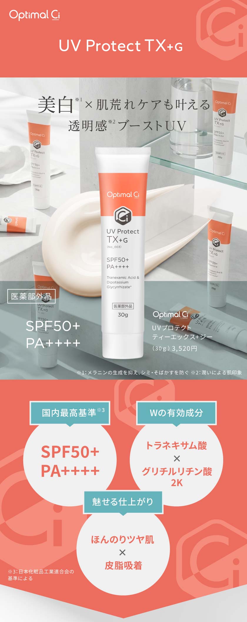 美白×肌荒れケアも叶える透明感ブーストUV