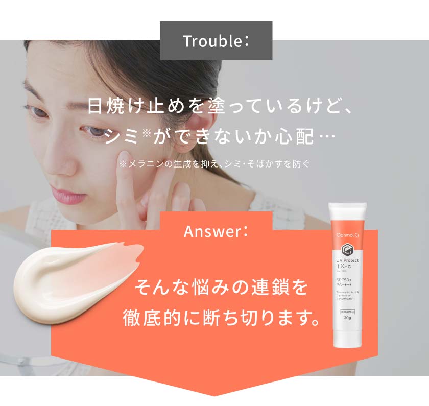 日焼け止めを塗っているけどシミができないか不安