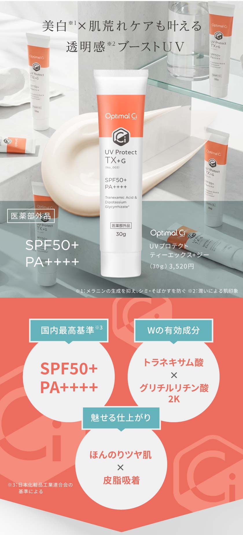 美白×肌荒れケアも叶える透明感ブーストUV