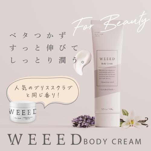 WEEED ボディクリーム《100g》