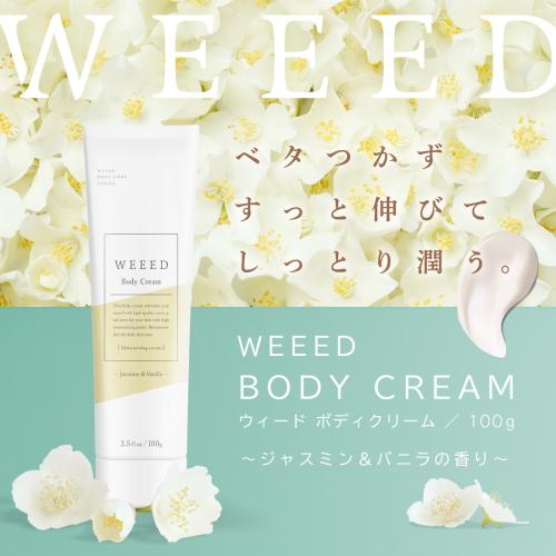 WEEED ボディクリーム ジャスミン＆バニラ 《100g》