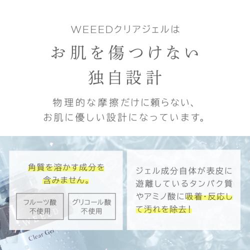 WEEED クリアジェル《200ml》