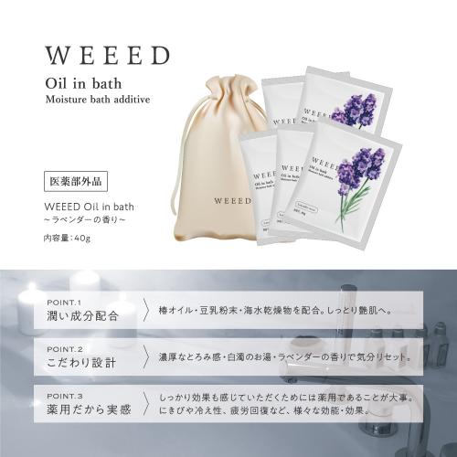 WEEED オイルインバス 5包入り