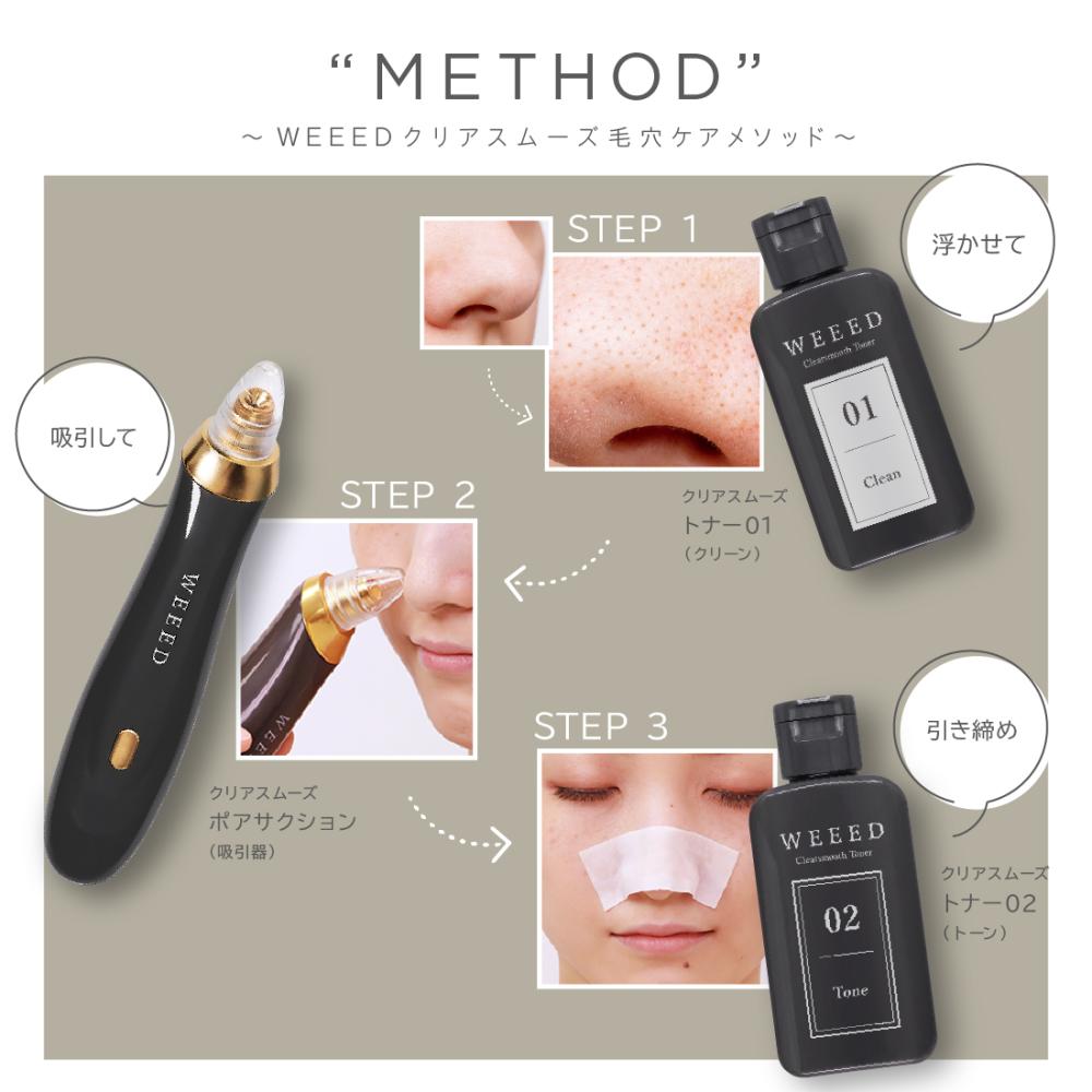 お肌を引き締めるトナー【WEEED クリアスムーズ トナー(02トーン