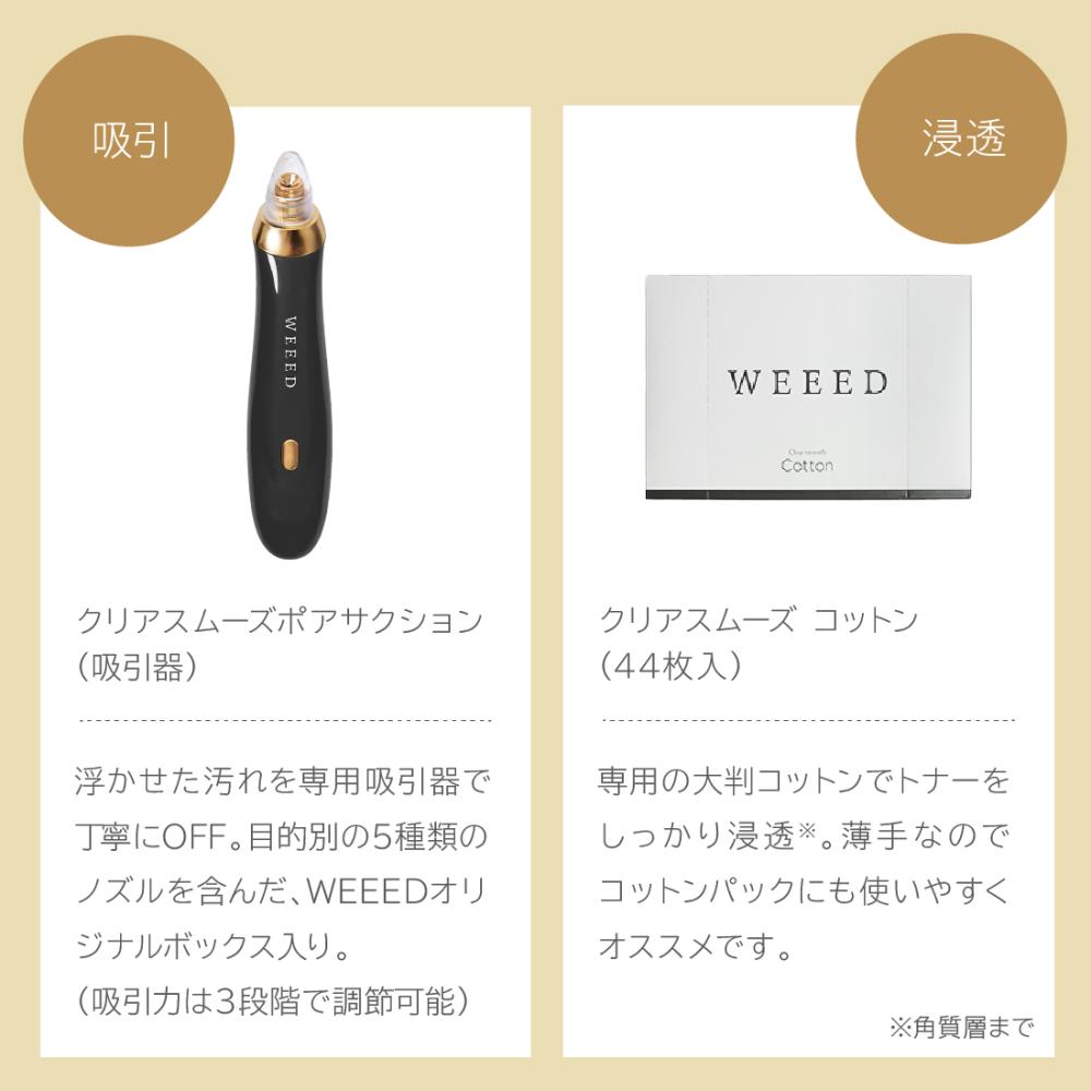 毛穴の汚れを浮かせるトナー【WEEED クリアスムーズ トナー(01クリーン